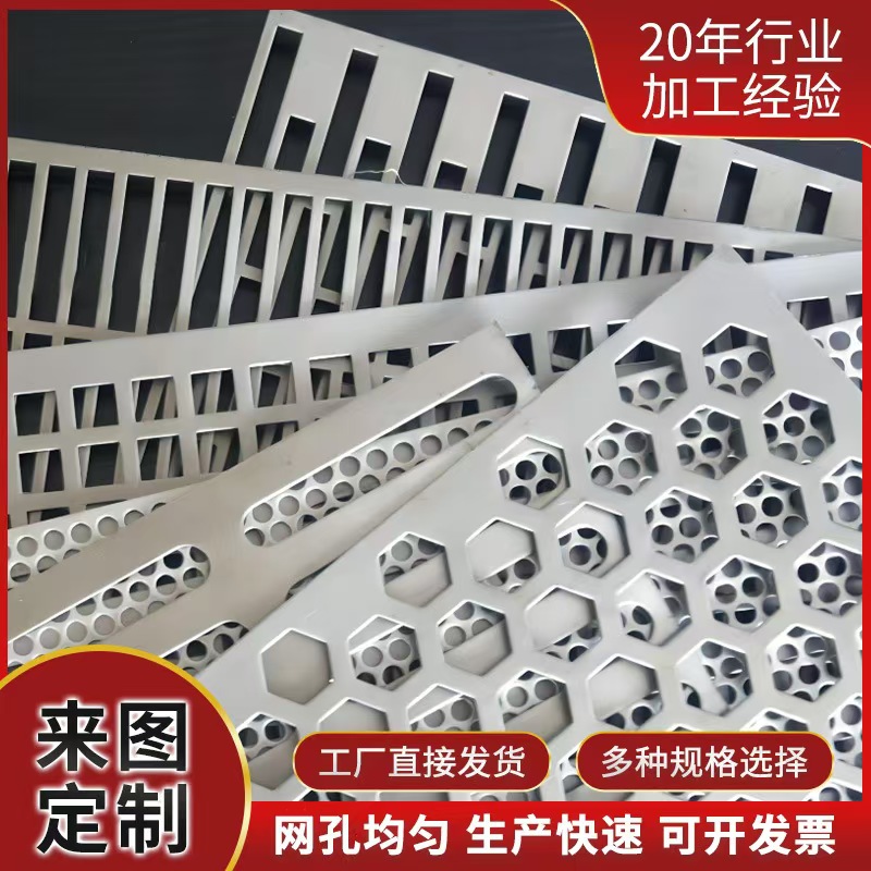 平凉市筛片铝板冲孔 - 哪里好
